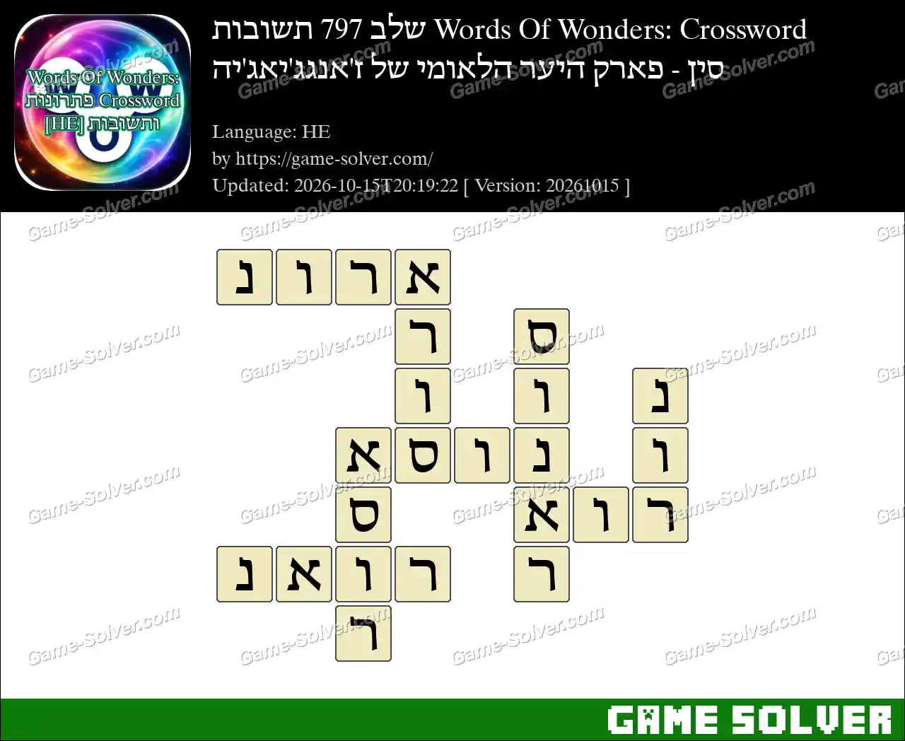 Words Of Wonders: Crossword שלב 797 תשובות – סין – פארק היער הלאומי של ז’אנגג’יאג’יה